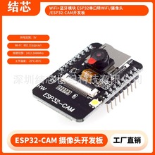 WiFi+蓝牙模块 ESP32串口转WiFi/摄像头/ESP32-CAM开发板
