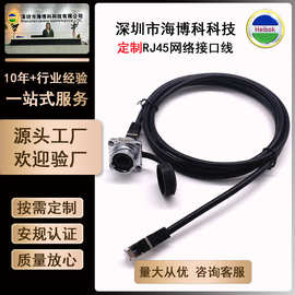 防水连接器RJ45网络接口线超五类超六类网线rj45航空插头网络线