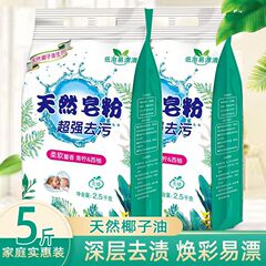 洗衣粉天然皂粉5斤10斤大袋家用强力去污持久留香厂家批发实惠装