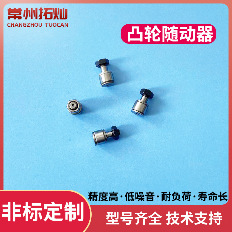 生产米思米替代 CF6-A  CF6MUU-A  CF6UU-A螺栓凸轮轴承随动器