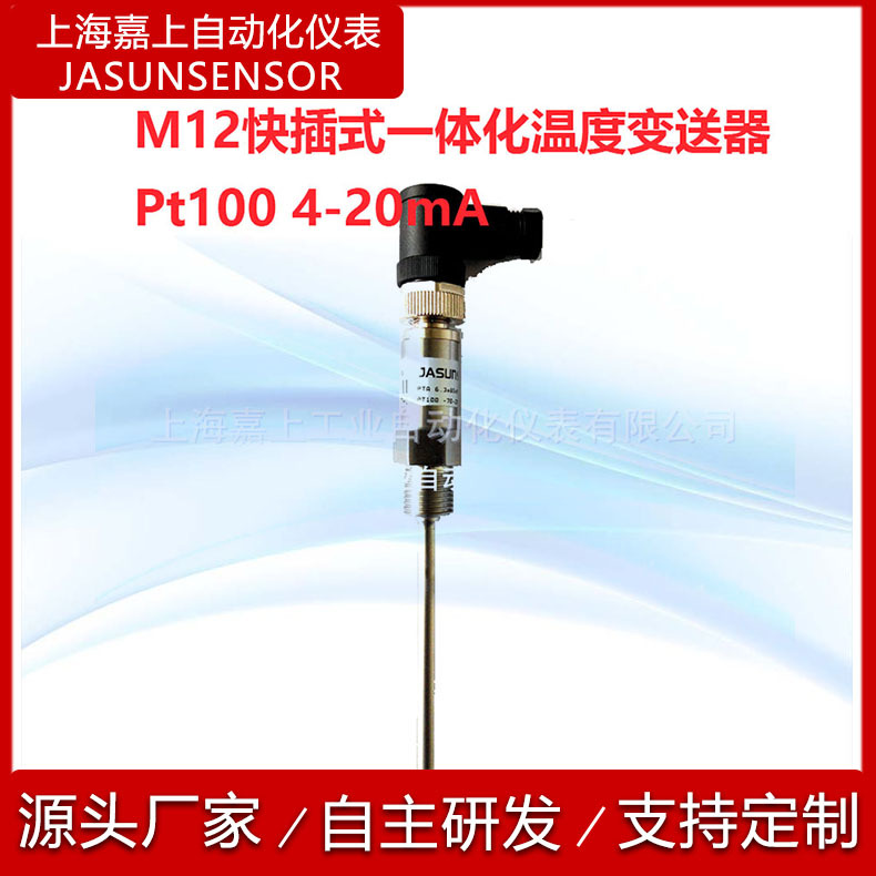 批发一体式温度变送器赫斯曼接头pt100温度传感器热电阻感应器