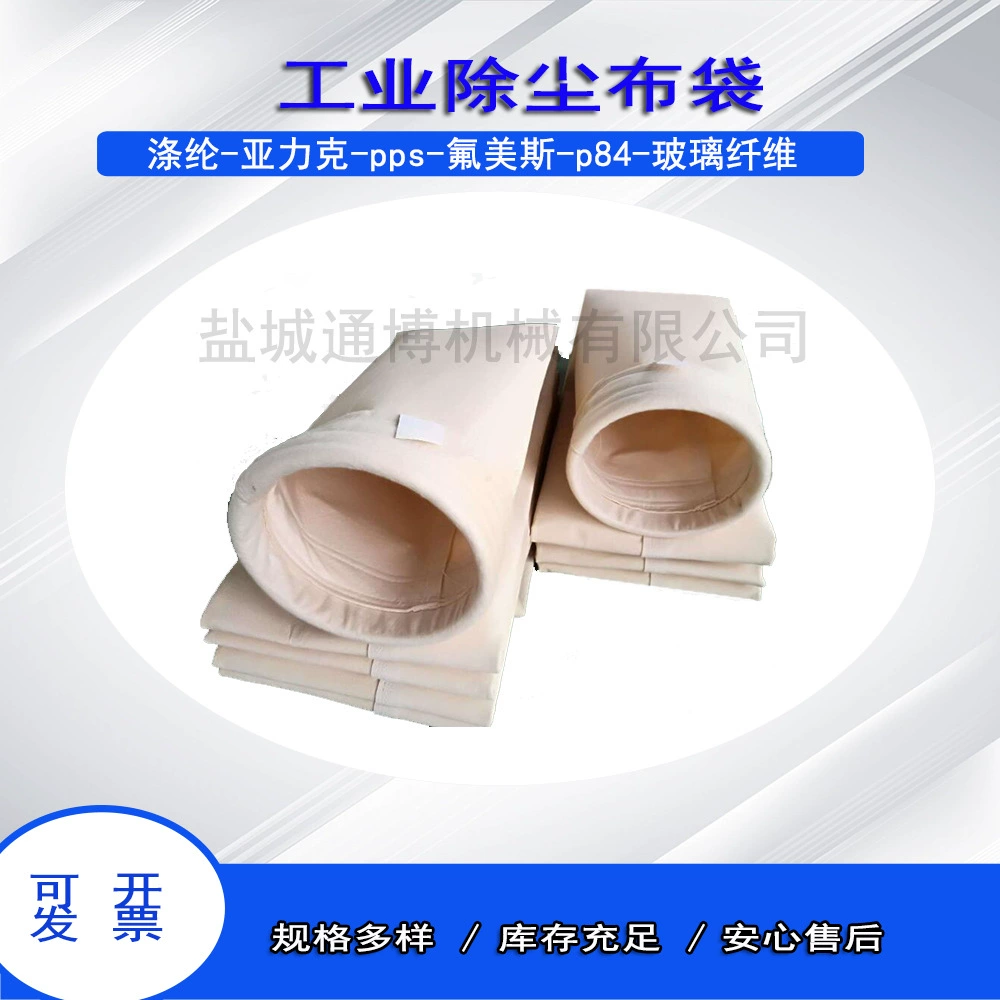 PTFE термостойкий фильтр-мешок с хорошей амортизацией диаметра 160 длина 6 метров мешок для сбора пыли