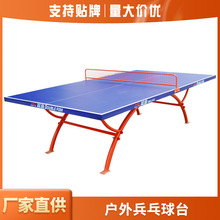 双鱼室外SW-318乒乓球桌318A家用兵乓球桌标准型318B户外兵乓球台