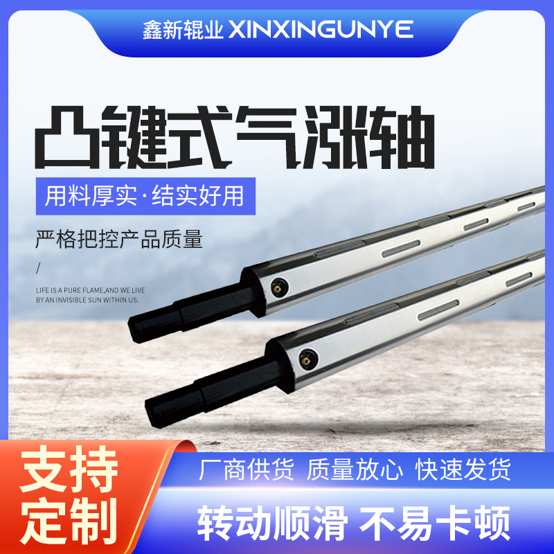 凸键式气涨轴分切机卷凸瓦片式气涨轴 凸键式气压轴批发厂家直销