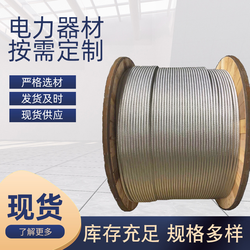 厂家供应接地热镀锌钢丝直径GJ-100铝绞线用钢丝铝包钢绞线