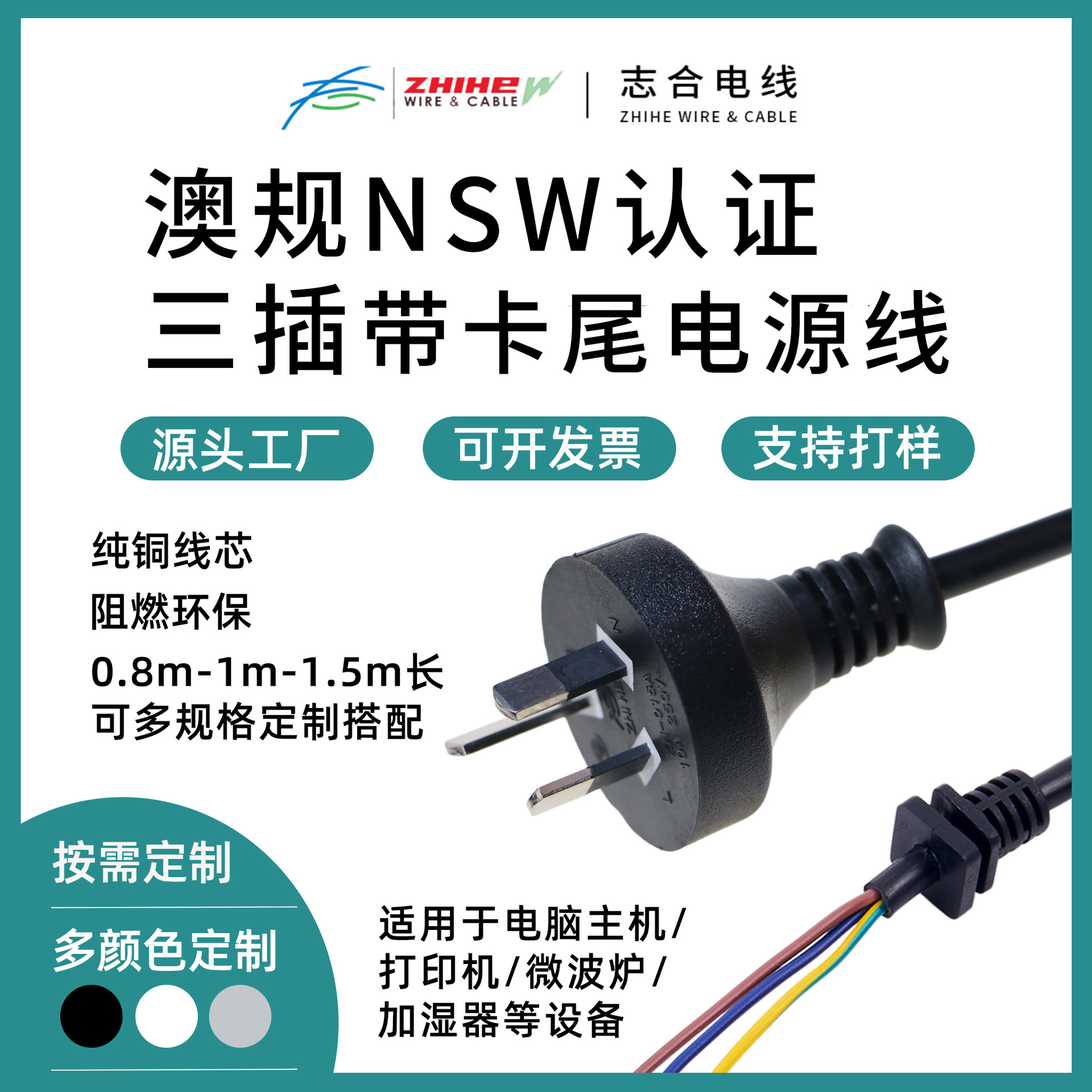 澳规三插带卡尾电源线家用电器设备连接线NSW认证纯铜环保插头线