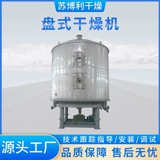 工厂制定盘式干燥机医药化工食品烘干中草药人参盘式干燥机机械