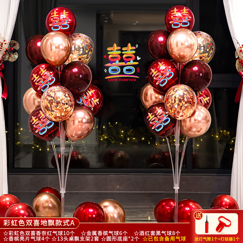 结婚气球地飘布置套装订婚路引婚房客厅立柱装饰现场婚庆用品大全|undefined
