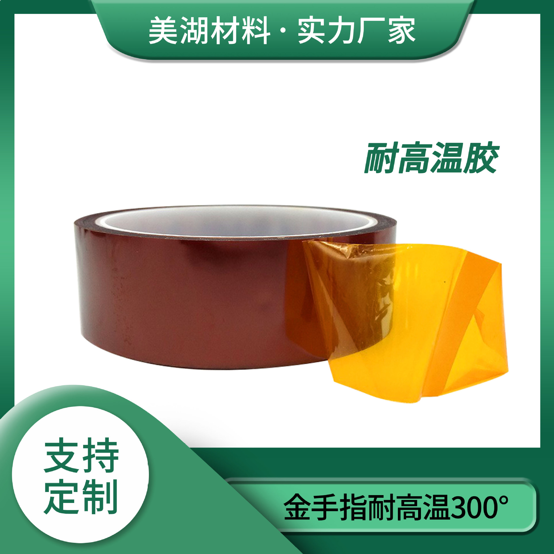 带胶黄金膜pi胶 带胶 无胶不带胶金手指茶色褐色耐高温300度脚