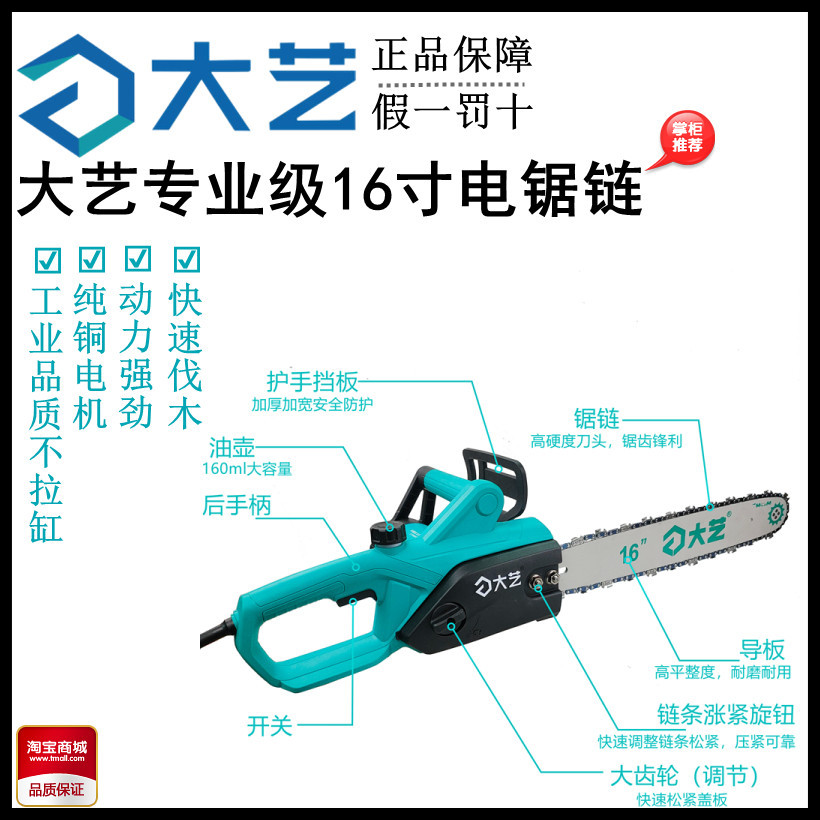 大艺01-405电链锯16寸高速大功率木雕根雕打胚切割高速伐木雕刻锯