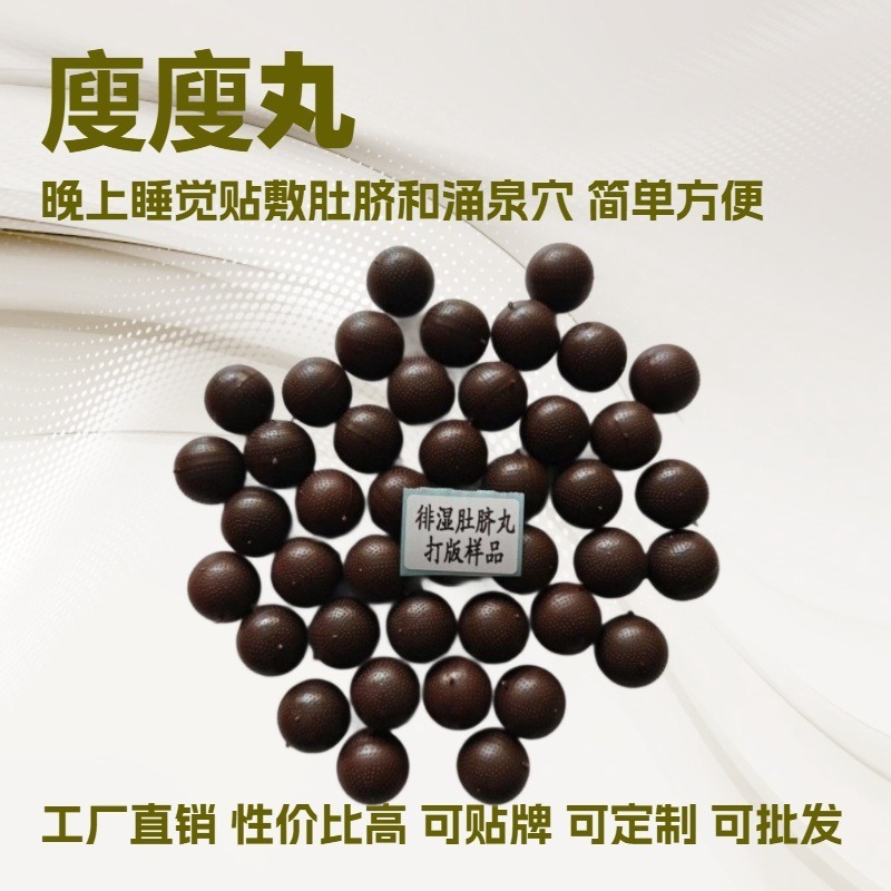 C小腰精瘦瘦丸女儿腰肚脐贴丸小蛮腰碱肥脐疗丸排湿减重肚脐丸