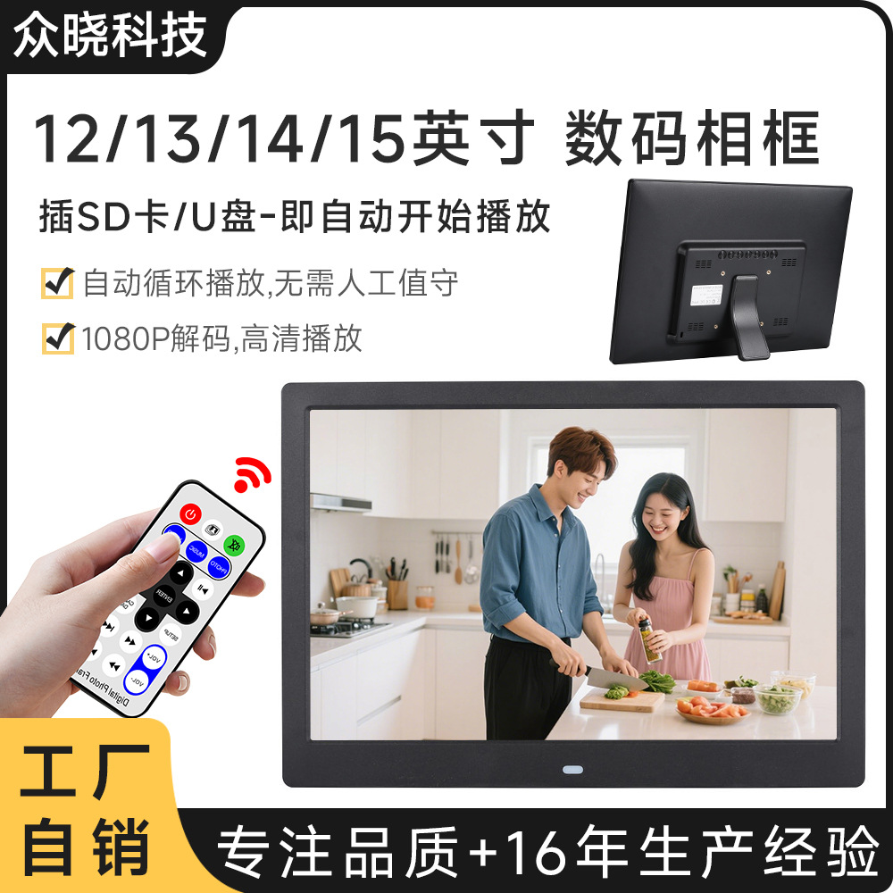 12寸13寸14寸15寸数码相框摆台图片电影日历音乐广告机播放器LED