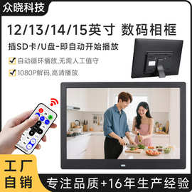12寸13寸14寸15寸数码相框摆台图片电影日历音乐广告机LED高清