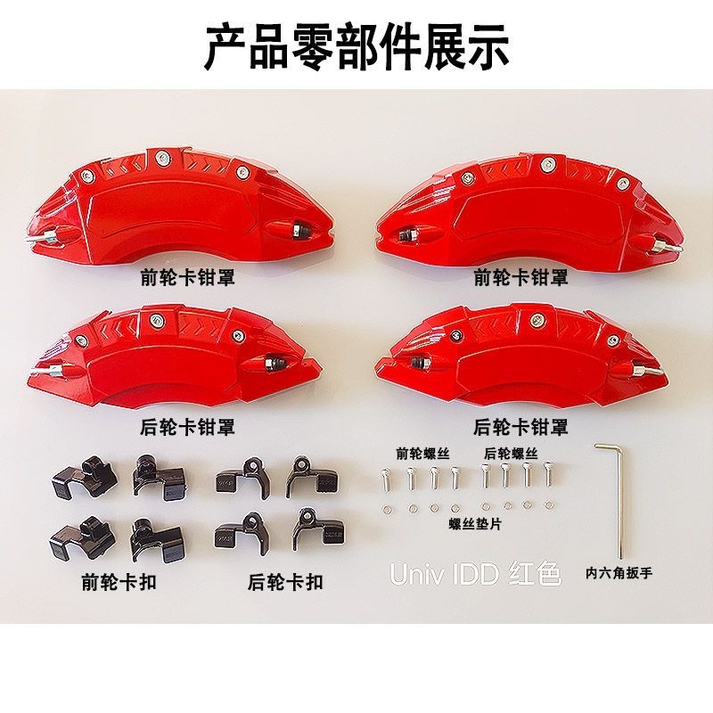 Suitable for Changan Uni-V Caliper Covers, Aluminum Alloy Brake Caliper Covers, Special Car-Specific Wheel Hub Sports Appearance Modification