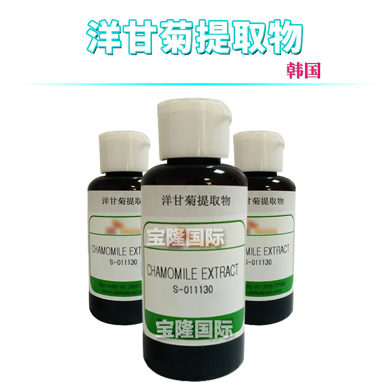 韩国 洋甘菊提取物 白花春黄菊花提取物 护肤 化妆品原料 1kg