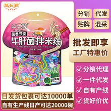 【厂家直销】品七彩云南袋装牛肝菌拌米线粉丝速食小锅米线批发
