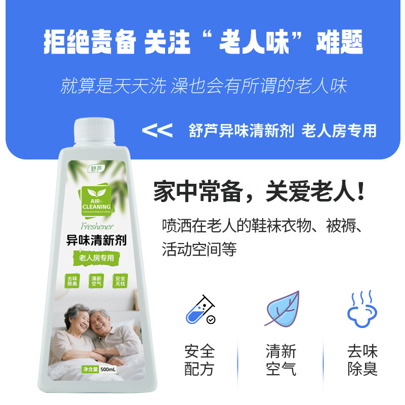 除老人味异味清新剂房间去尿骚味臭味除臭喷雾空气除味|undefined