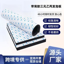 带背胶三元乙丙发泡板 EPDM海绵橡胶板 CR阻燃板自粘耐寒