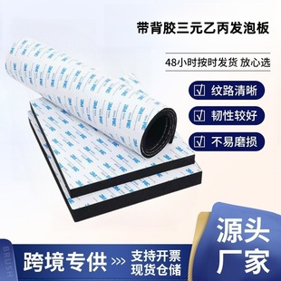 Epdm Foam Board with Adhesive Backing Epdm Sponge Rubber Board Cr Flame Retardant Board Self-Adhesive and Cold Resistant