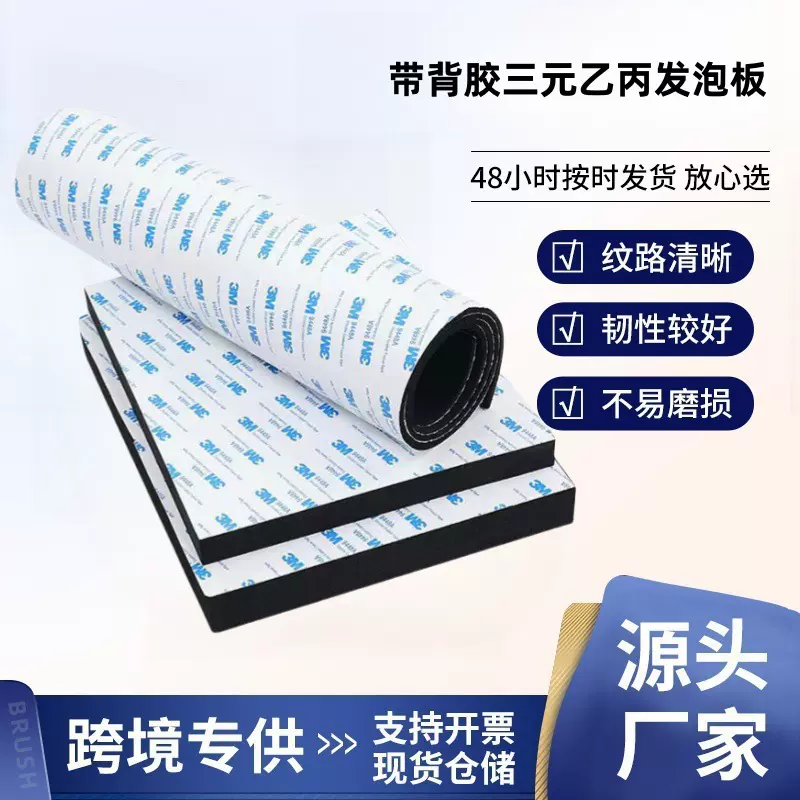 三元乙丙自粘发泡板 EPDM海绵橡胶板 CR阻燃板自粘耐寒