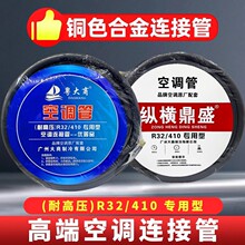 空调铝管连接管成品空调管子通用加长加厚空调铜铝管1P1.5P3匹3米