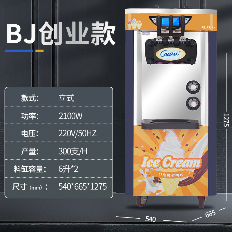 Máquina de helado vertical comercial, máquina de helado suave red, doble banda de expansión 7 días de conservación BJ218