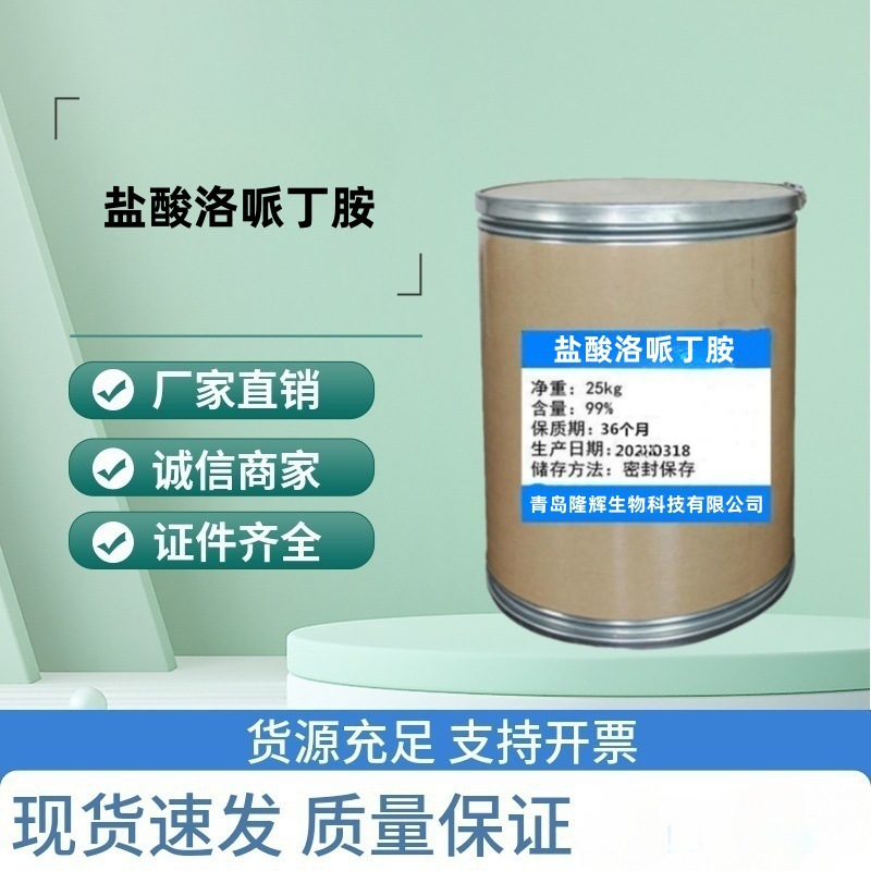 供应盐酸洛哌丁胺原粉原料34552-83-5