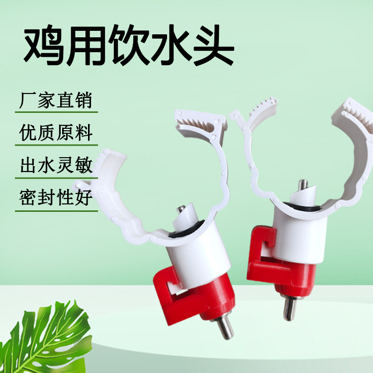 厂家批发鸡用饮水器鸡鸭鹅饮水器 鸡用自动饮水器 养殖设备 量大