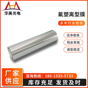 Factory supply pet fluorine release film Light release transparent pet film pet fluorine release film