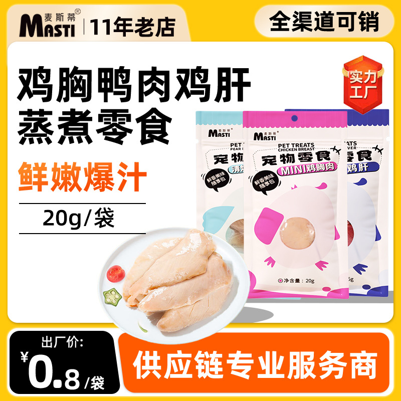 Bocadillos para mascotas, pechuga de pollo hervida, perro, gato, agua hervida, hígado de pollo, jugo de pera, pato, perros, perros, aperitivos generales, aperitivos para gatos al por mayor