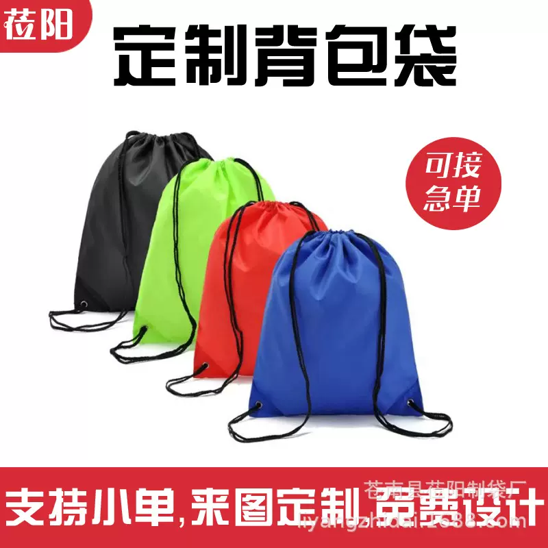 定制210D涤纶抽绳袋双肩背袋涤纶收纳袋鞋袋定做印字logo束口袋