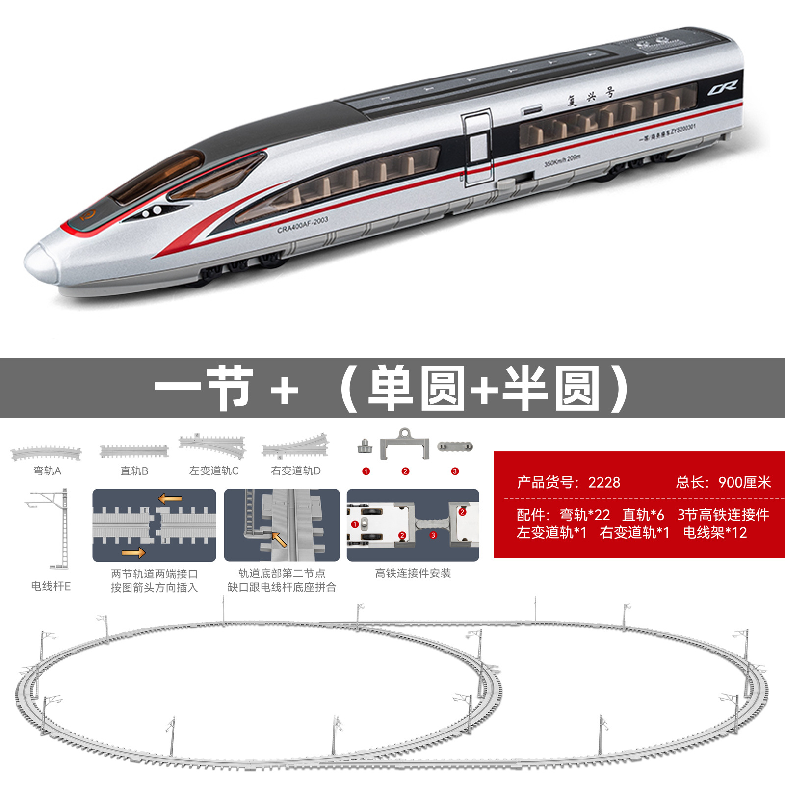고속 레일 단일 섹션 빨간색 + 원형 트랙 + 반원