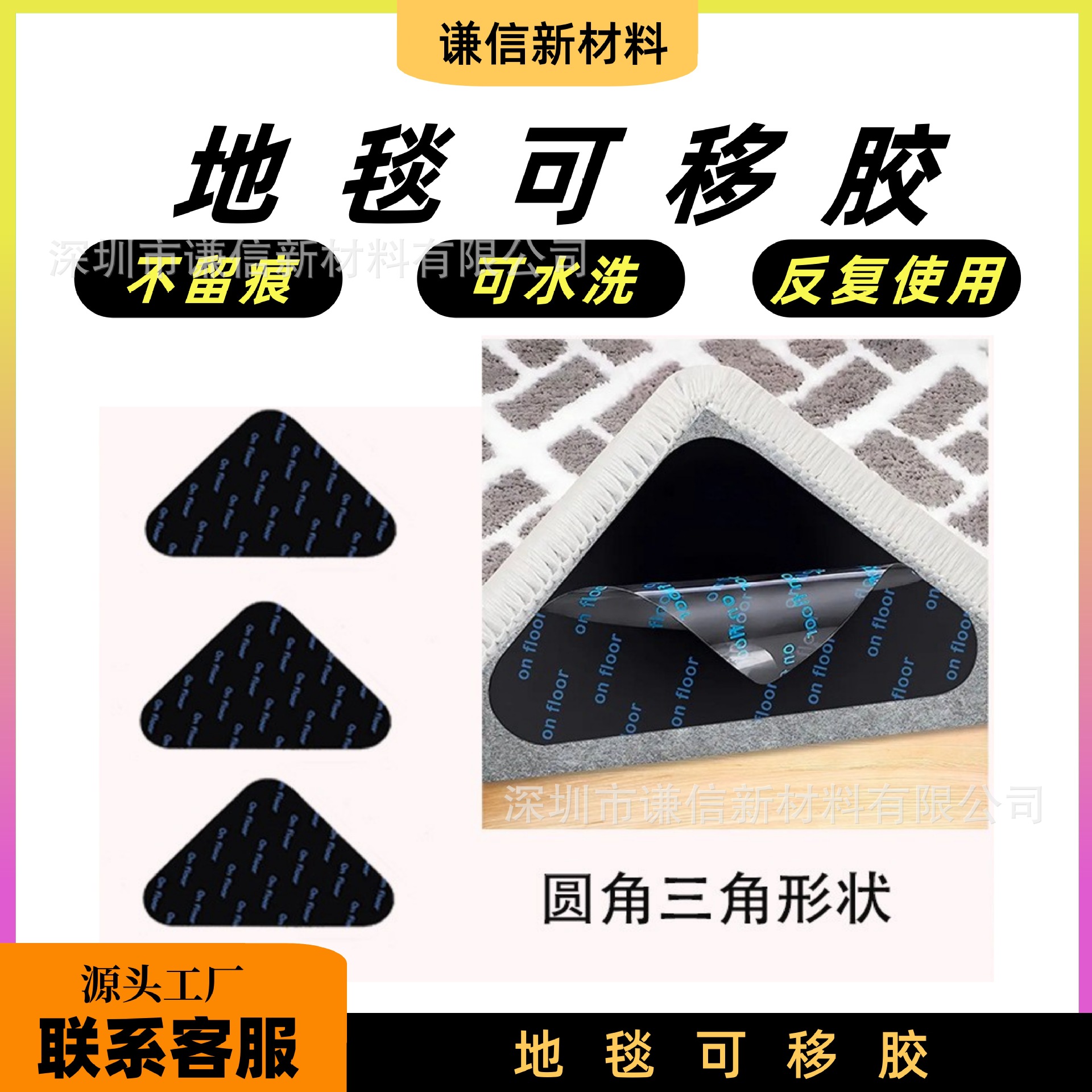 家用固定地毯贴高粘双面胶 地垫防滑贴无痕可移重复PU水洗固定胶