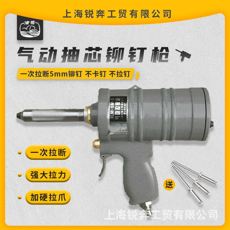 浪花牌气动拉铆枪 抽芯铆钉气动QLM-SM-5 操作灵活稳定枪形汽配件