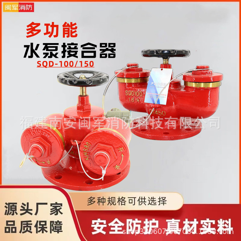 消防地上式多功能水泵接合器SQD100-2.5 多用式水泵接合器