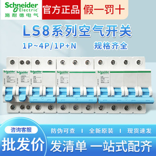 Original Schneider Ls8 Series Circuit Breaker 1P+N 2P3P4P C40A63A Circuit Breaker 16A20A Household Electrical Switch