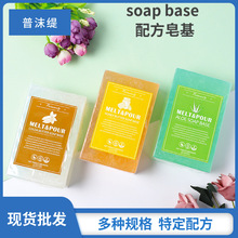 香皂批发实色透明皂基DIY肥皂原材料多种规格薄荷保湿配方可调制