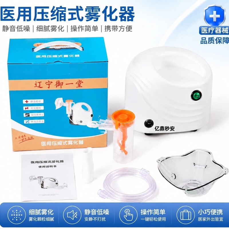 Chinese-Style Compressed Nebulizer for Home Use, Children's Medical Air-Compressed Nebulizer, Adult and Infant Hospital-Grade Nebulizer Chinese-Style Compressed Nebulizer for Home Use, Children's Medical Air-Compressed Nebulizer, Adult and Infant Hospital-Grade Nebulizer