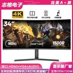 34寸4K带鱼屏高刷电竞曲面显示器台式液晶屏幕宽屏升降炒股办公