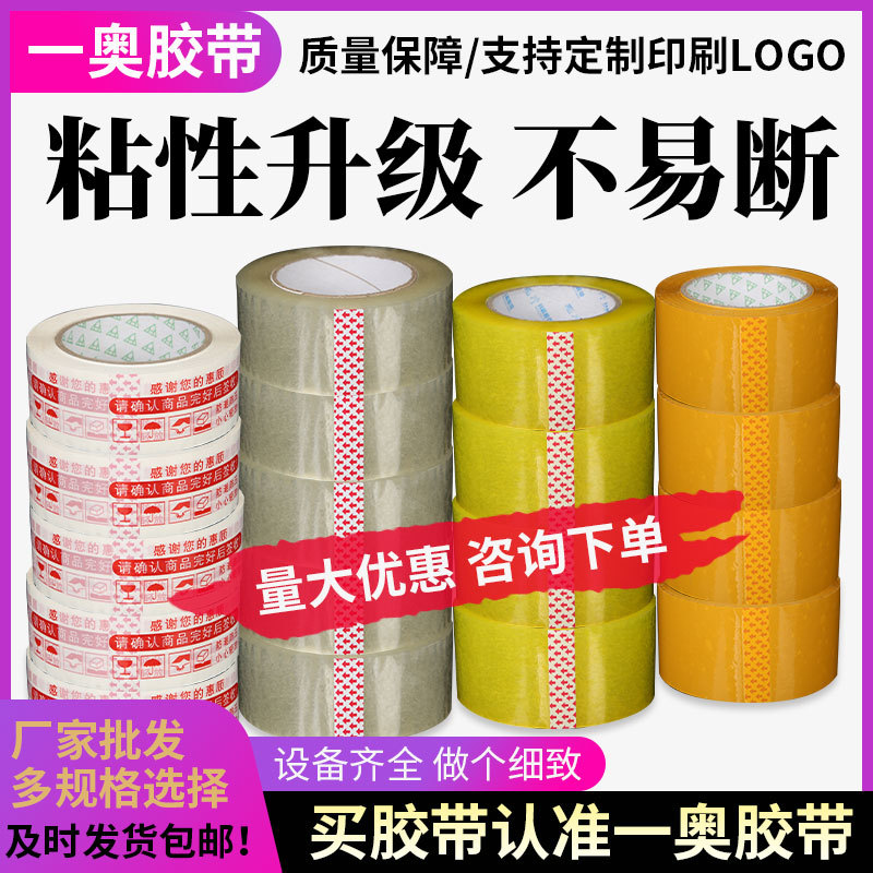物流封箱胶带整箱大量批发快递打包大卷封口宽胶布透明胶带纸定制