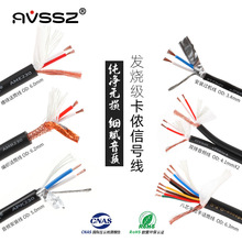AVSSZ艾维声无氧铜双排音频线卡农话筒音响信号2/3/4/5芯导线灯光