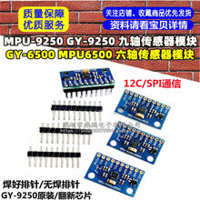 MPU-9250 GY-9250 ���ᴫ����ģ�� I2C/SPIͨ�� GY-6500 MPU6500