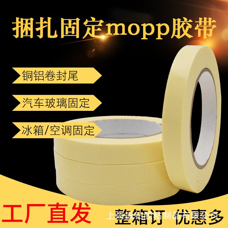 MOPP冰箱固定胶带不锈钢金属钢卷封尾捆扎固定不残胶替德莎4298