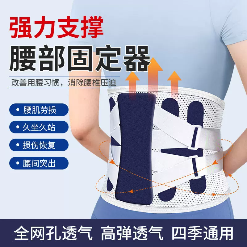 护腰带腰椎腰肌劳损腰痛腰托医用腰间盘突出久坐神器围部固定男女