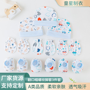 Flip cap threaded foot set 3-piece baby cap newborn baby cap spring and autumn warm baby cap wholesale