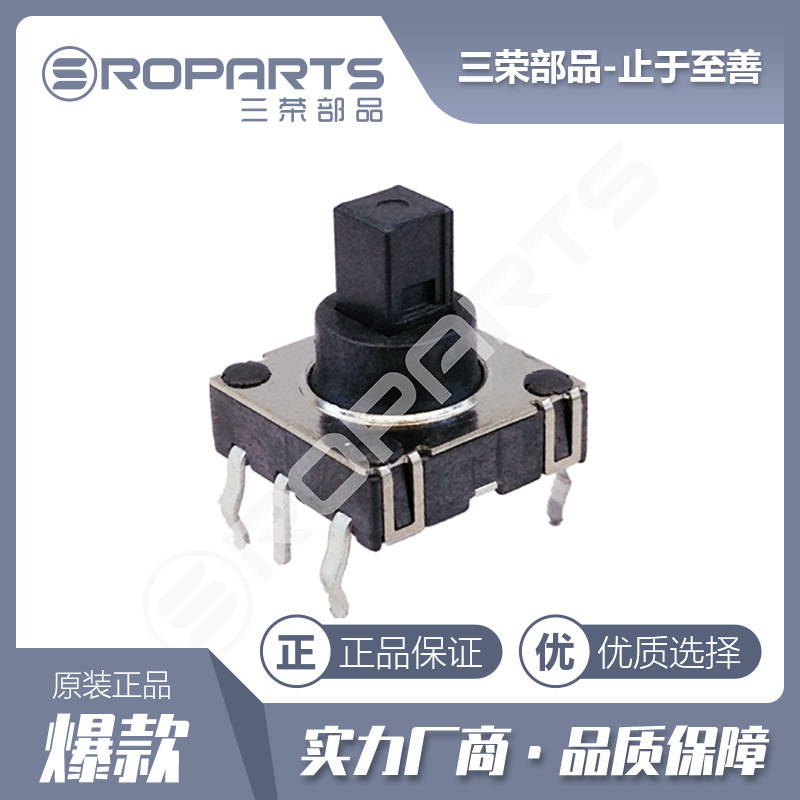 三荣部品 厂家直销 10*10*10 多功能开关 旋转开关 五向开关