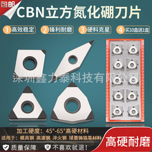CBN立方氮化硼刀片超硬数控刀具TNGA160404外圆车刀WNGA080404/08
