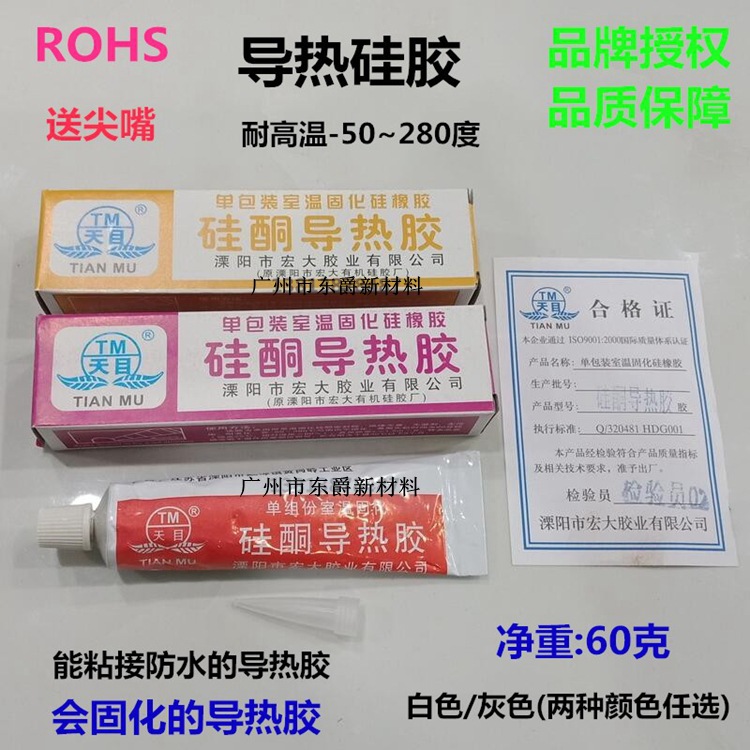 天目硅酮导热胶白色灰色半流淌 会固化LED导热散热胶水绝缘耐高温