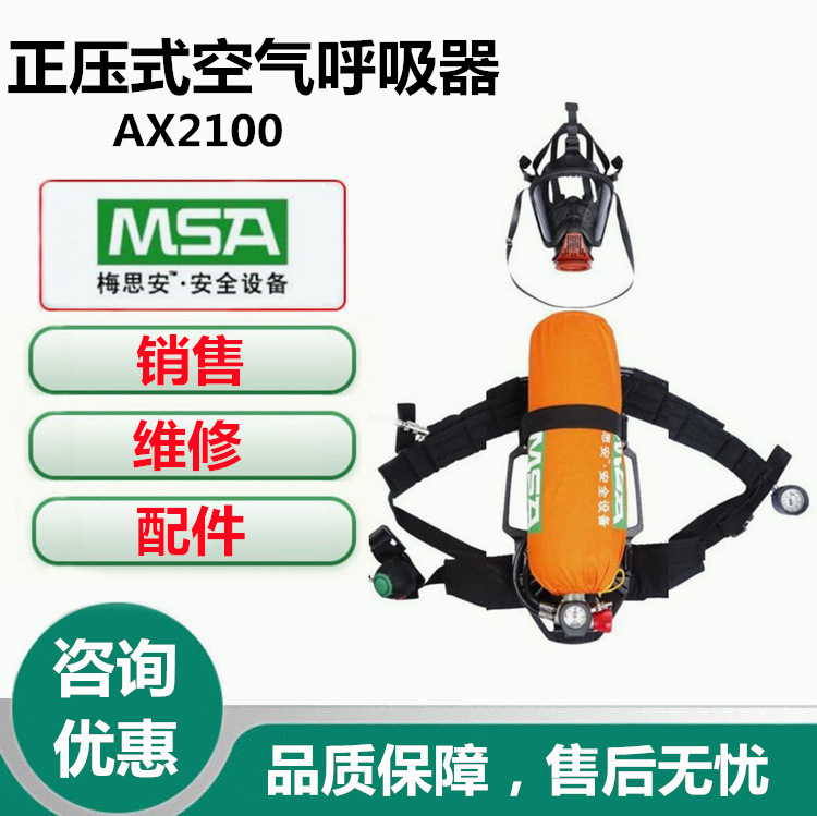 美国梅思安AX2100空气呼吸器正压式空气呼吸器（替代BD2100）