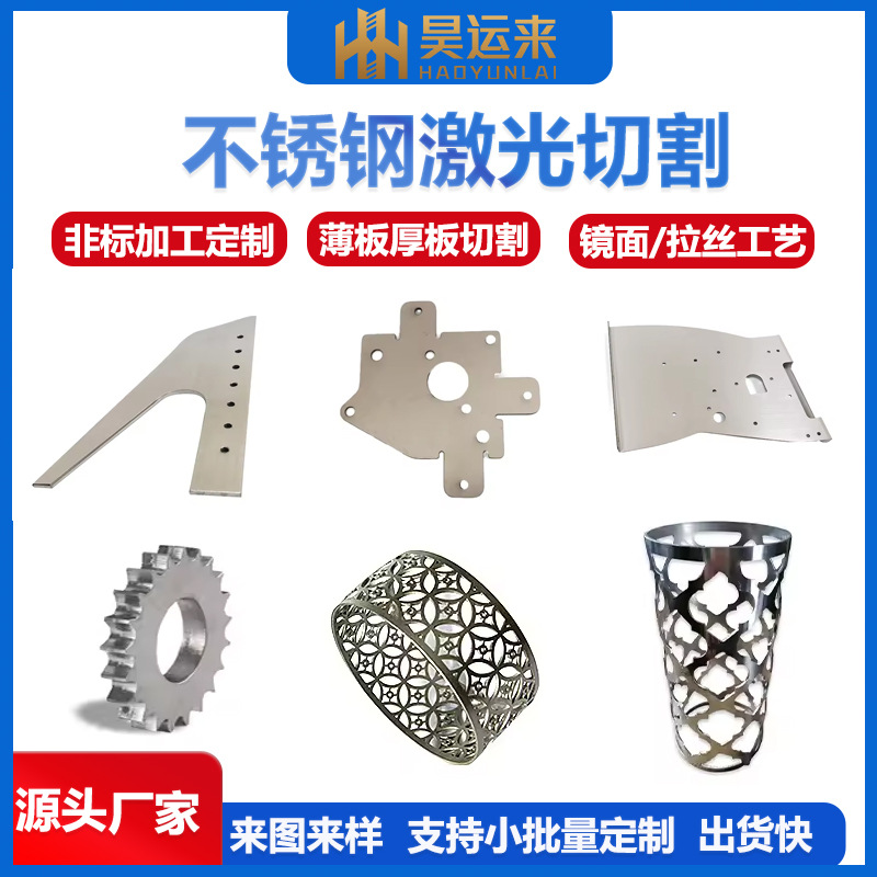 精密304不锈钢镜面拉丝薄/厚板管材异形激光切割代加工定制医疗器